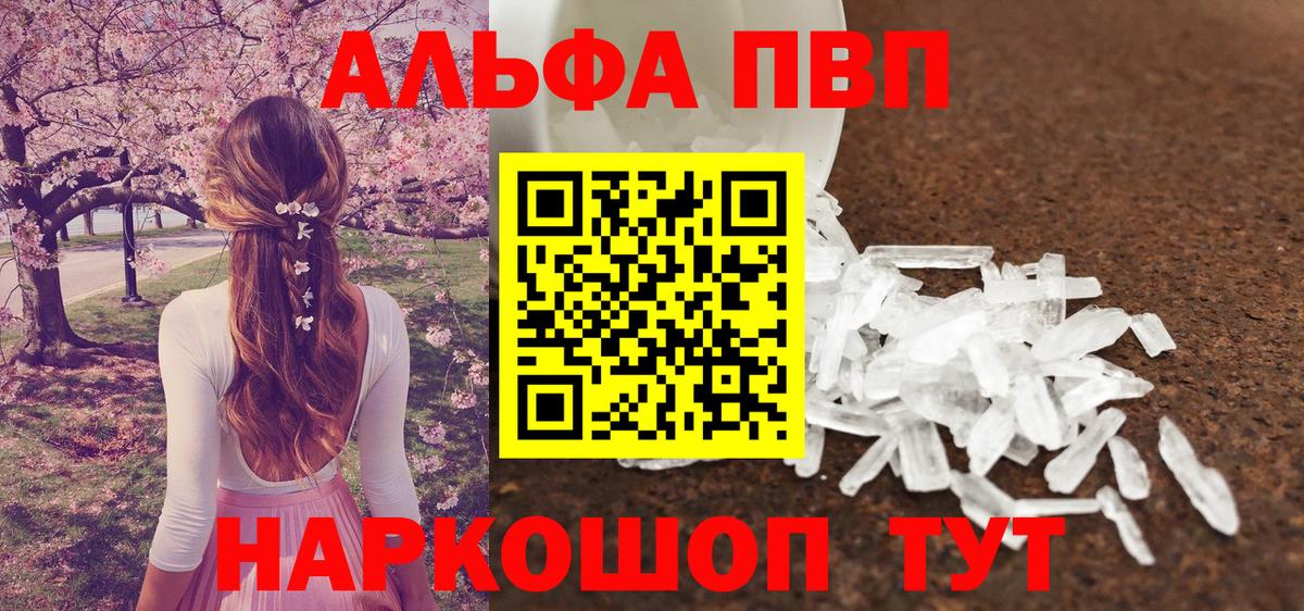 APVP Соль  Вход с VPN  Альфа ПВП VHQ  A-PVP  A PVP VHQ  Батайск 