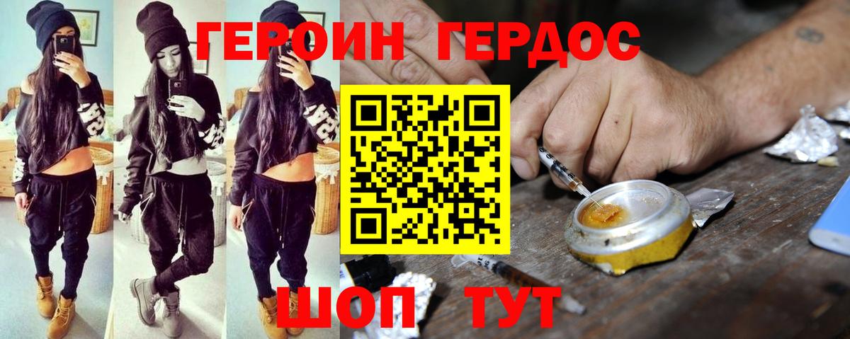 Героин хмурый Батайск