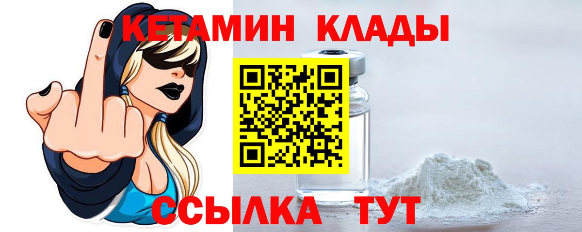 КЕТАМИН VHQ  Вход с VPN  Батайск 