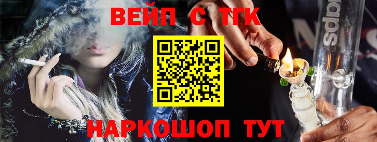 Дистиллят ТГК вейп  Вход с VPN  Батайск  где можно купить   ТГК вейп 