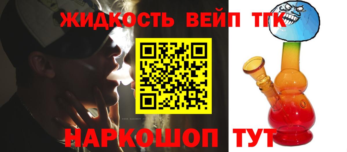 ТГК вейп с тгк Батайск